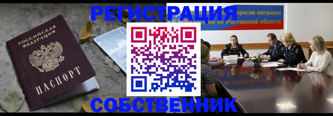 временная регистрация законно в Красном Сулине