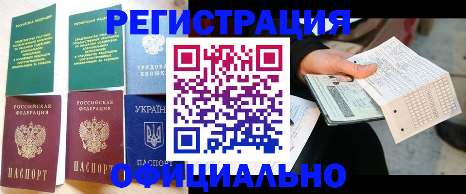 временная регистрация для школы в Красном Сулине